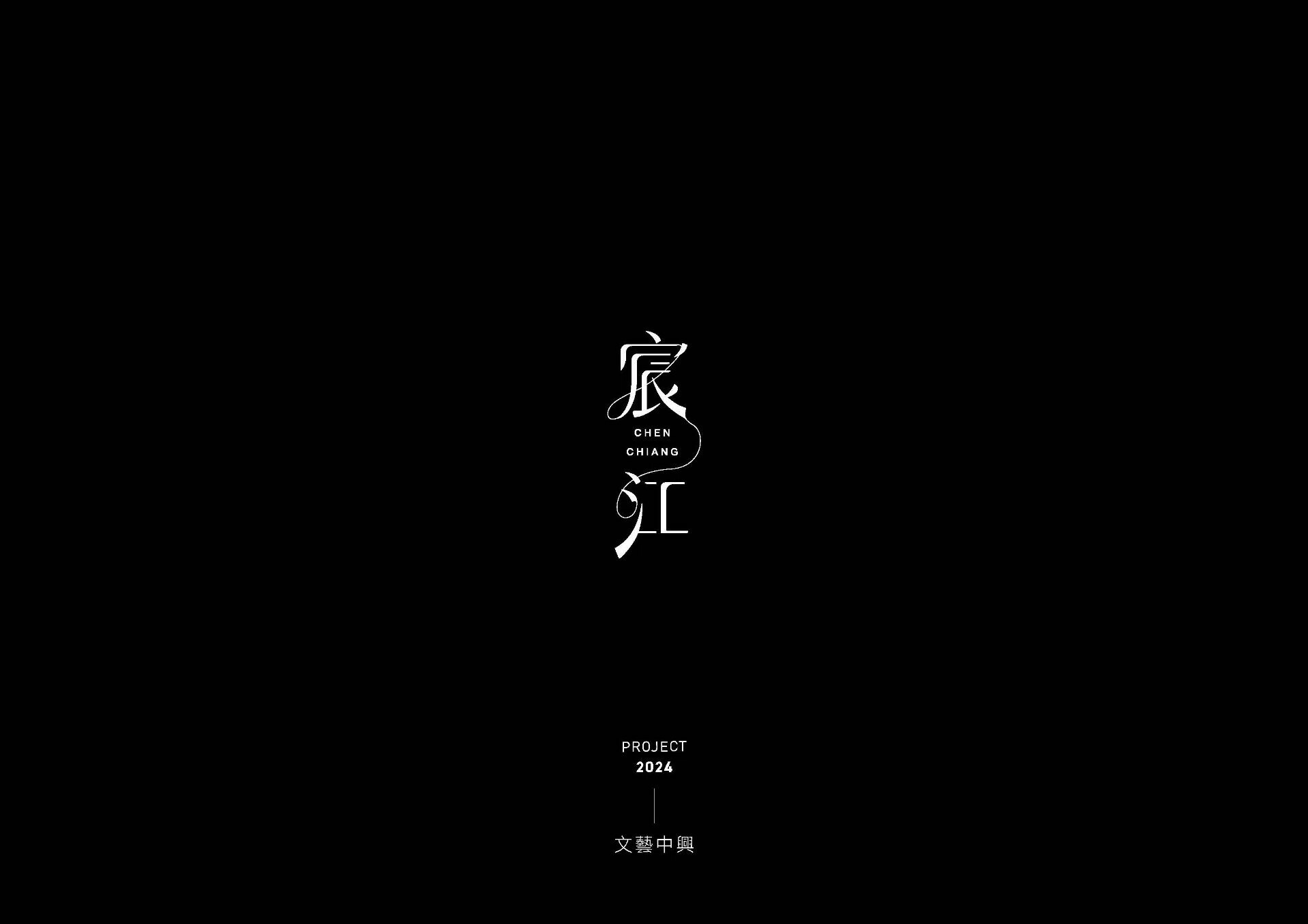 How we design / 文藝中興 - 不只是修繕⽼舊的建築，更在於延續回憶的溫度。